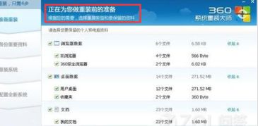 360人工服務重裝系統詳解 安裝的是什么系統？