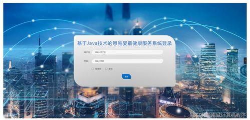 基于Java和SSM框架的恩施嬰童健康服務系統設計與實現